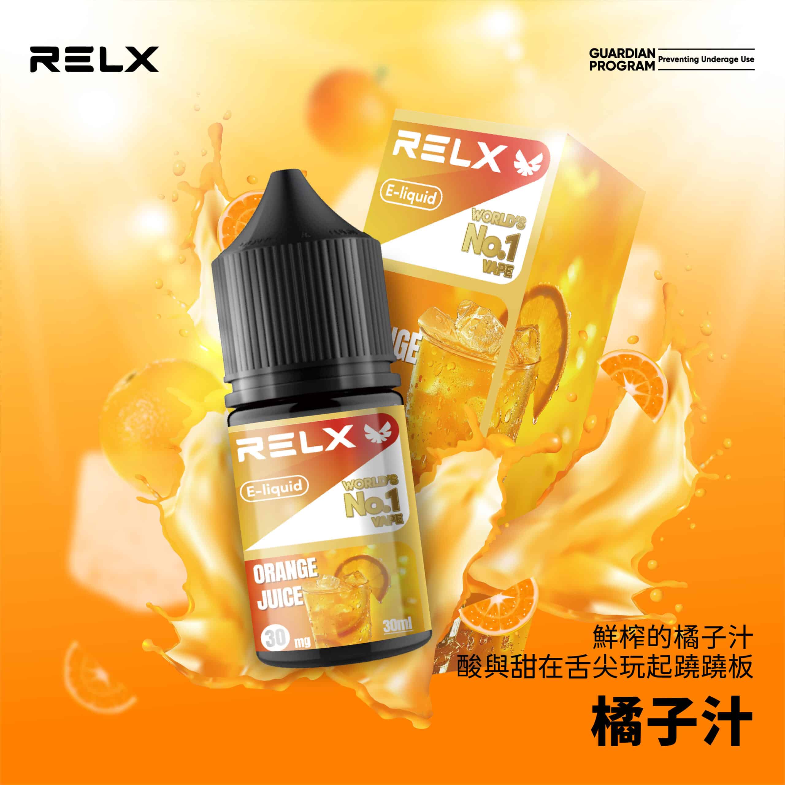 RELX 悅刻煙油｜順滑口感持久回甘 - 電子煙潮流商城
