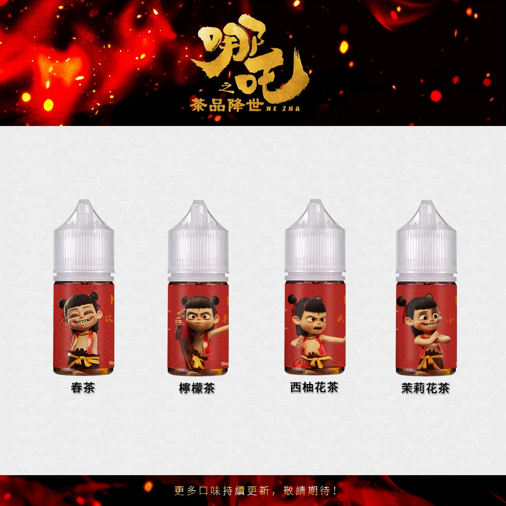 哪吒小煙油30ml｜50mg尼古丁鹽茶香型·順口不膩、久抽不累 - 電子煙潮流商城