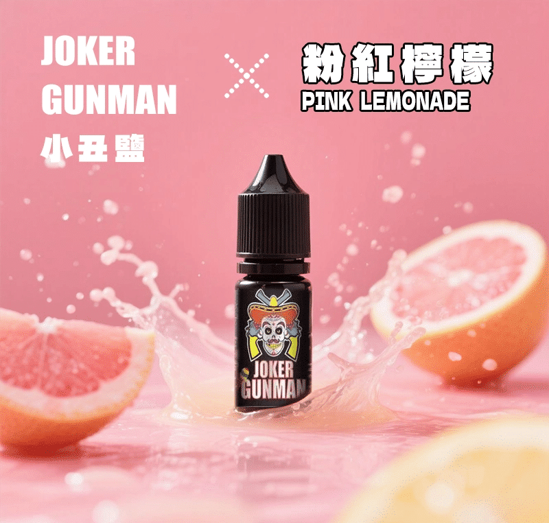 【買五送一】JOKER GUNMAN小丑鹽口味煙油30ML/35MG｜原裝正品 - 電子煙潮流商城
