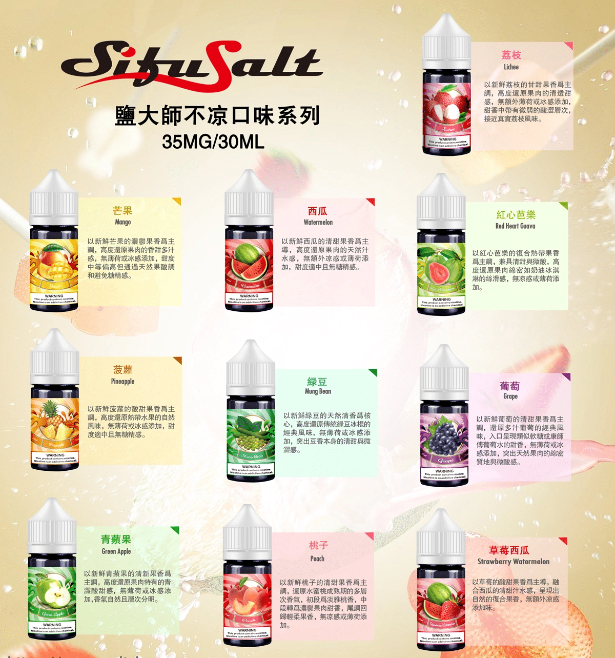 【買五送一】SifuSalt鹽大師 無涼款煙油 30ml/35mg - 電子煙潮流商城