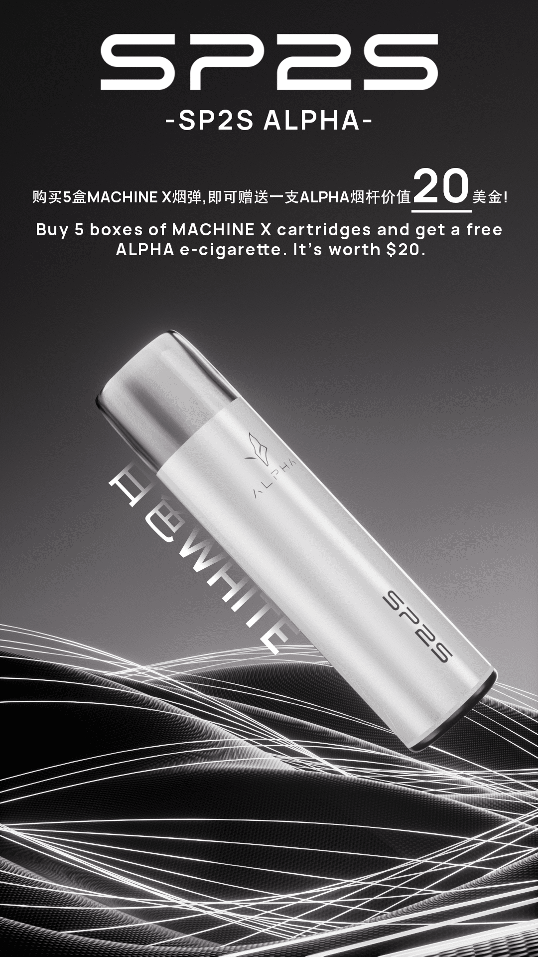 SP2S MAX ALPHA主機 買五盒SP2S MAX煙彈送本產品 - 電子煙潮流商城