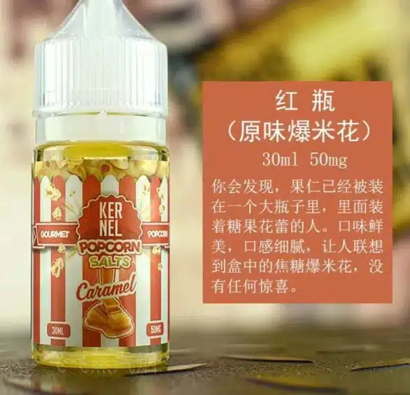 【買五送一】KERNEL爆米花味煙油30ml/38mg｜鹽尼小煙適用 - 電子煙潮流商城