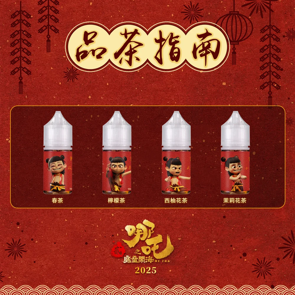 哪吒小煙油30ml｜50mg尼古丁鹽茶香型·順口不膩、久抽不累 - 電子煙潮流商城